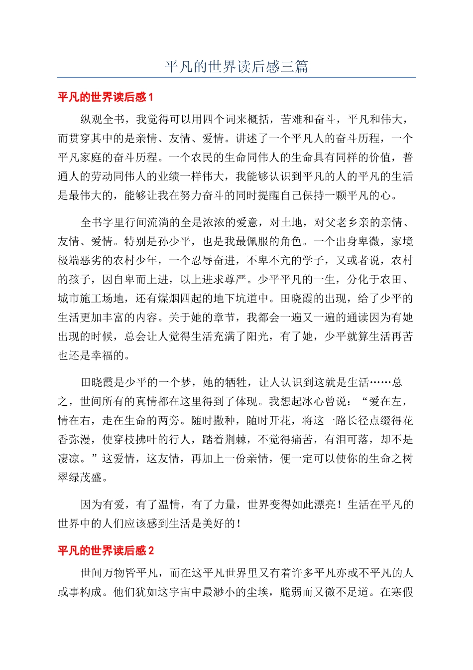平凡的世界读后感三篇_第1页