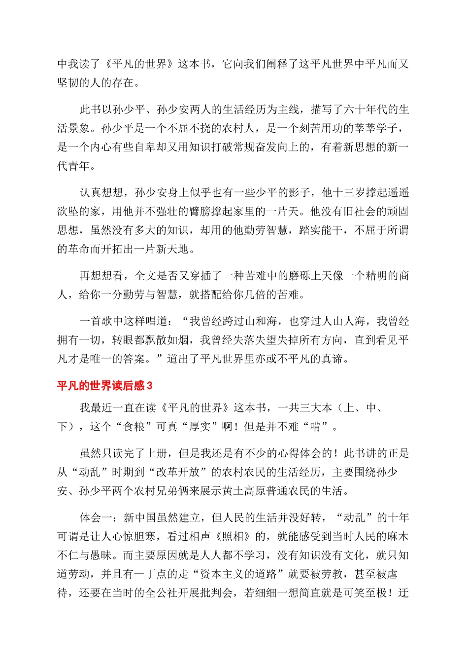 平凡的世界读后感三篇_第2页