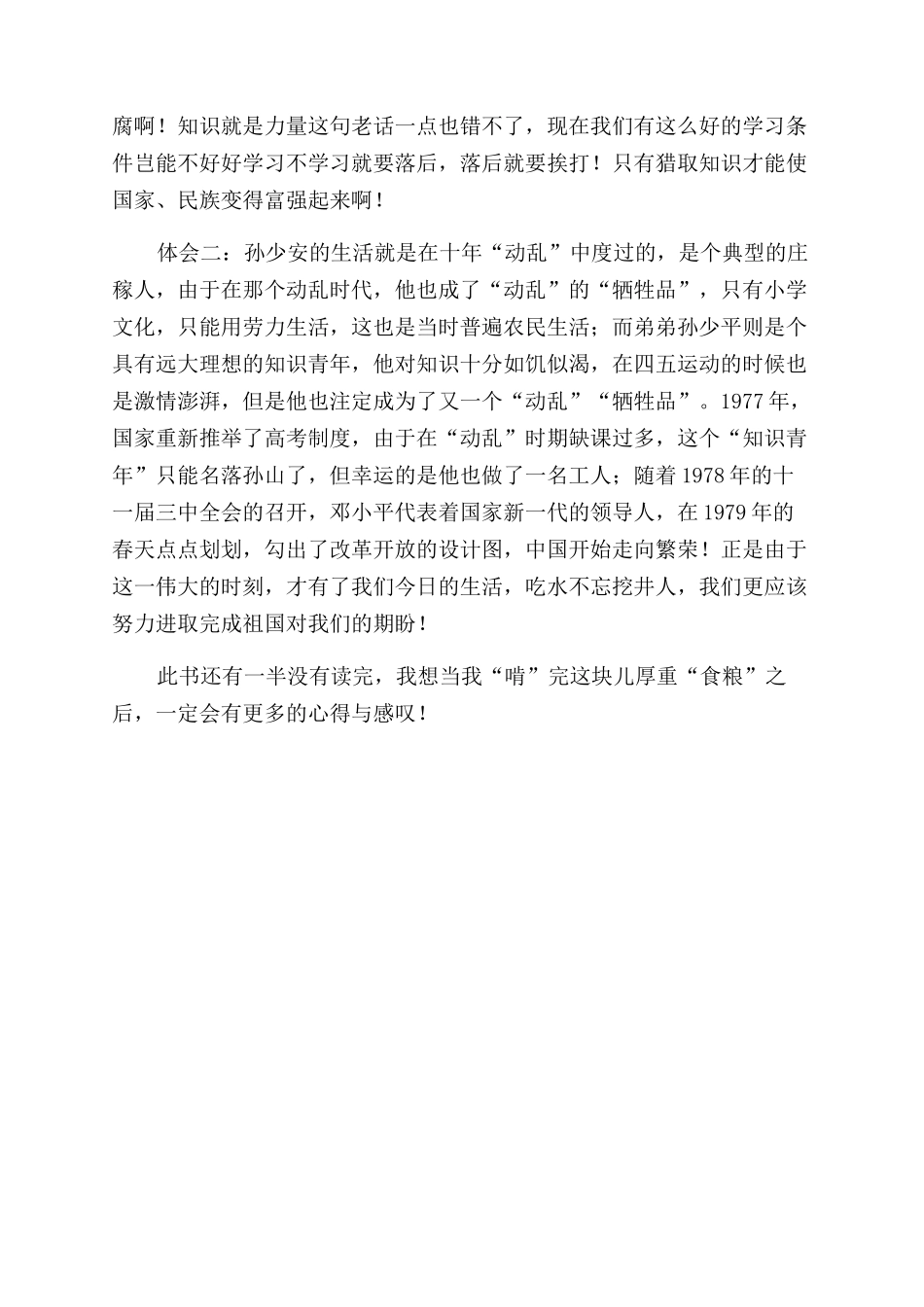 平凡的世界读后感三篇_第3页