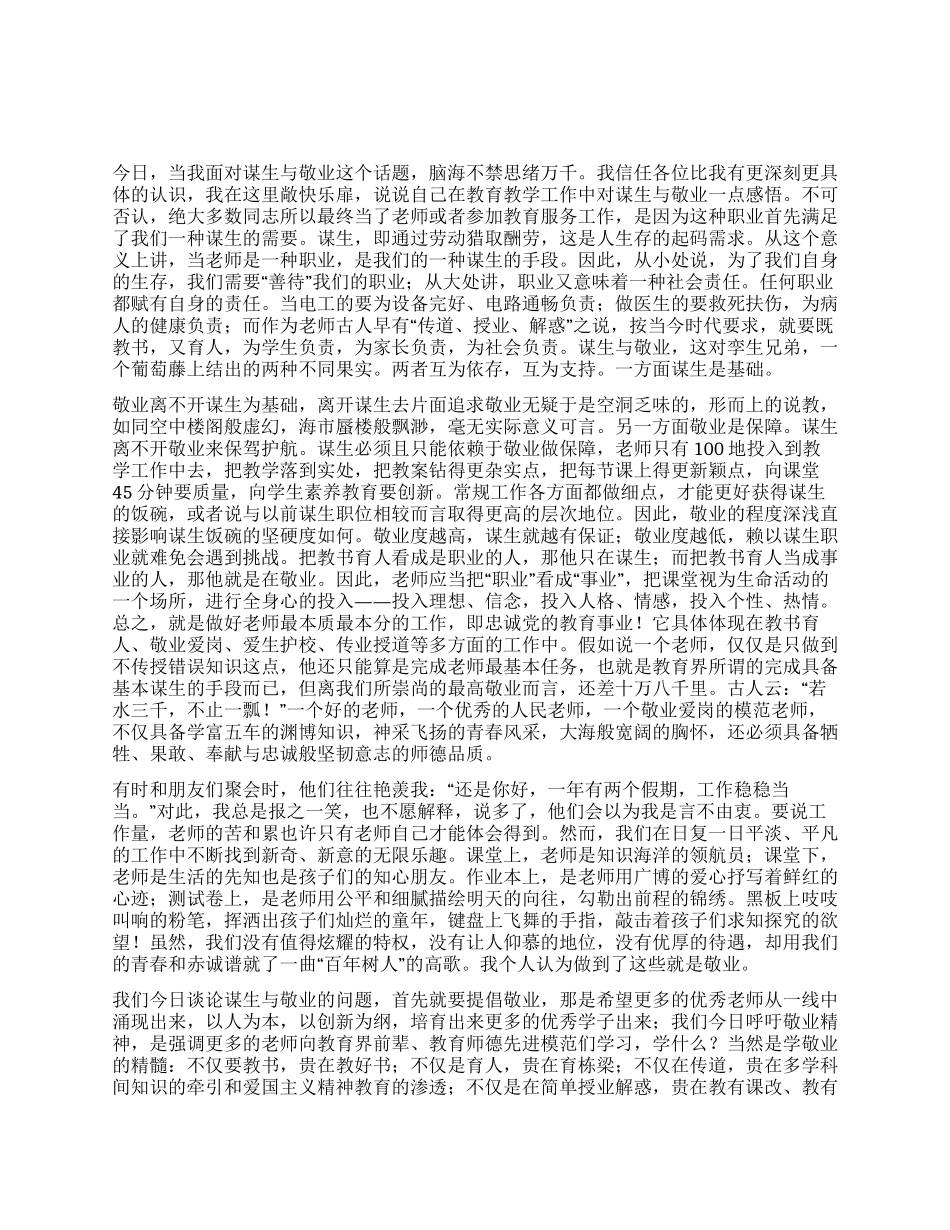 平凡谋生不凡敬业_第1页