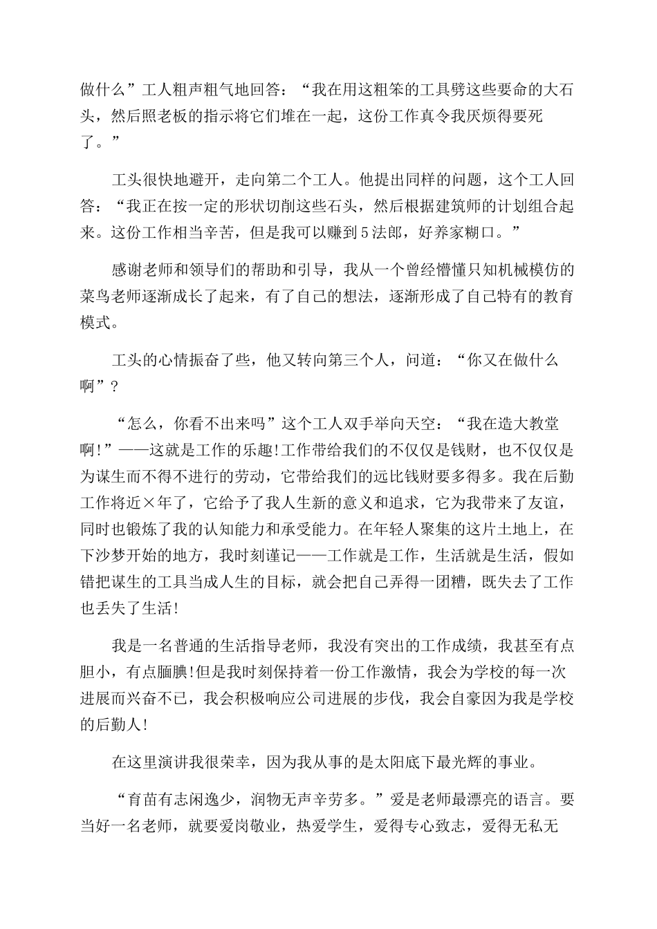 平凡的教师演讲稿_第2页
