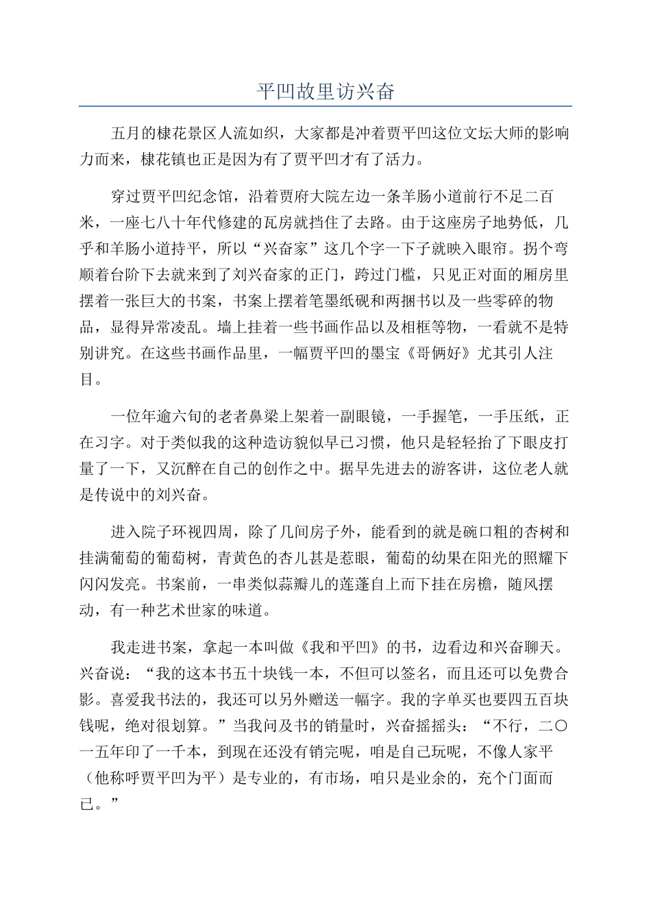 平凹故里访高兴_第1页