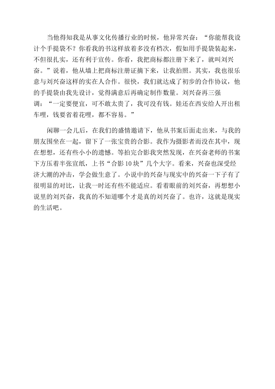 平凹故里访高兴_第2页