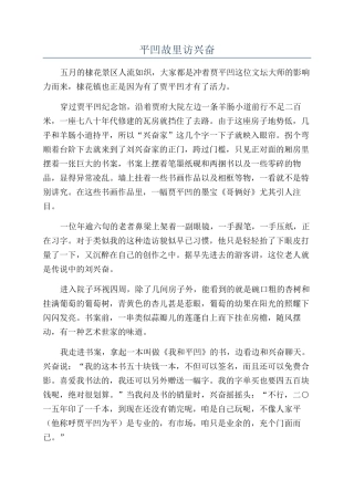平凹故里访高兴