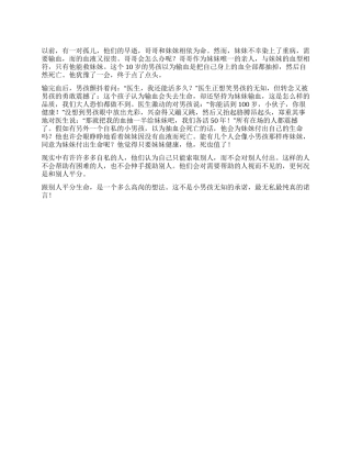 平分生命读后感