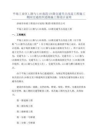 平场工业区L路与L10南段L9路交通节点改造工程施工期间交通组织道路施工图设计说明