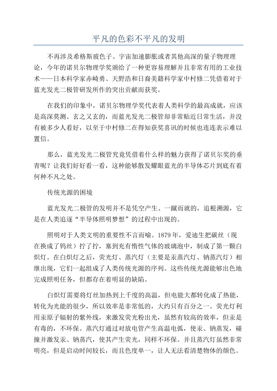 平凡的色彩不平凡的发明_第1页