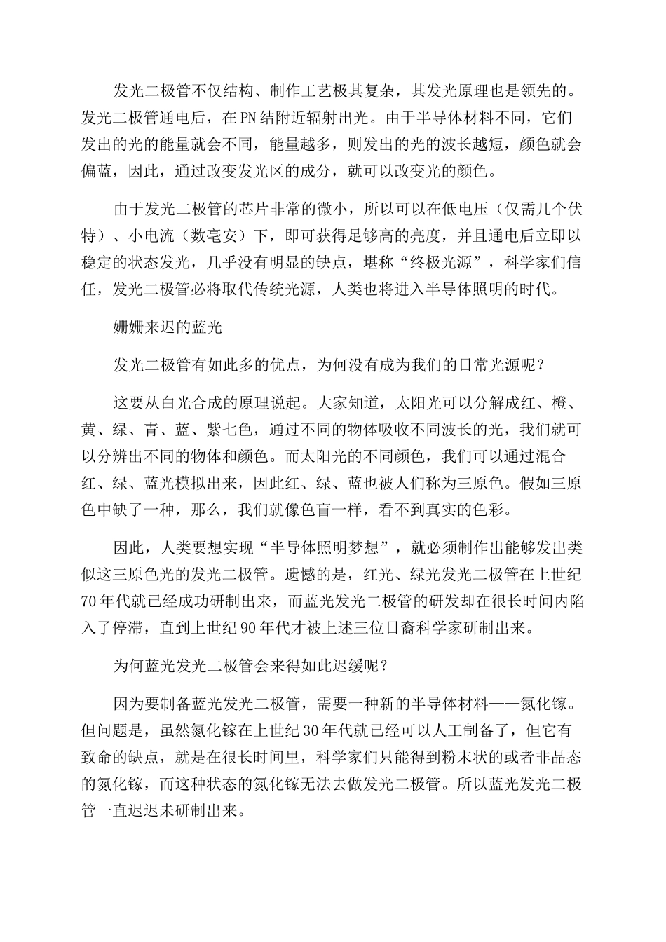 平凡的色彩不平凡的发明_第3页