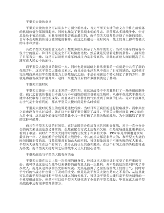 平型关大捷的意义是什么