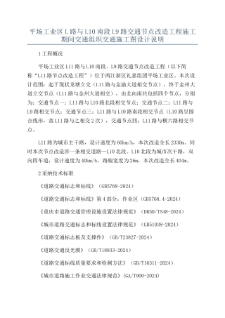 平场工业区L路与L10南段L9路交通节点改造工程施工期间交通组织交通施工图设计说明