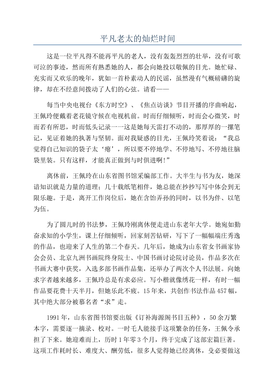 平凡老太的灿烂时光_第1页