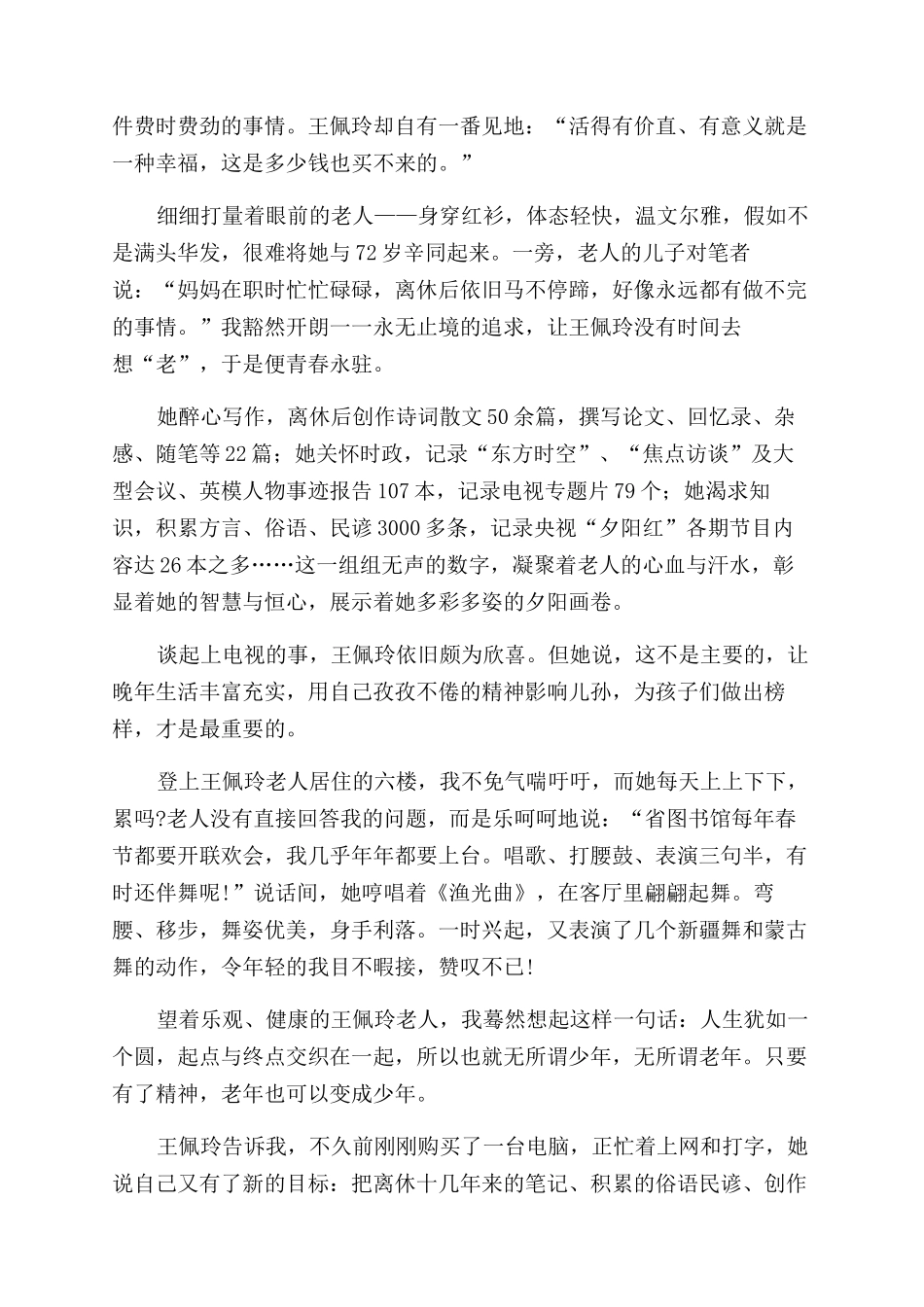 平凡老太的灿烂时光_第2页