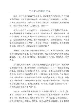 平凡老太的灿烂时光