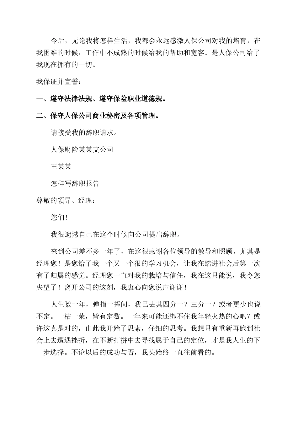 平安保险员工辞职报告范文_第2页