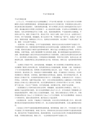 平安中国观后感