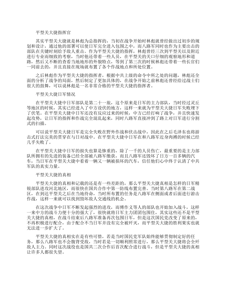 平型关大捷的指挥官是谁_第1页