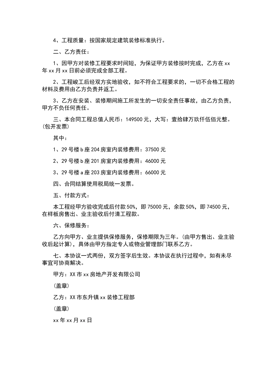 平安保险合同条款.docx_第2页