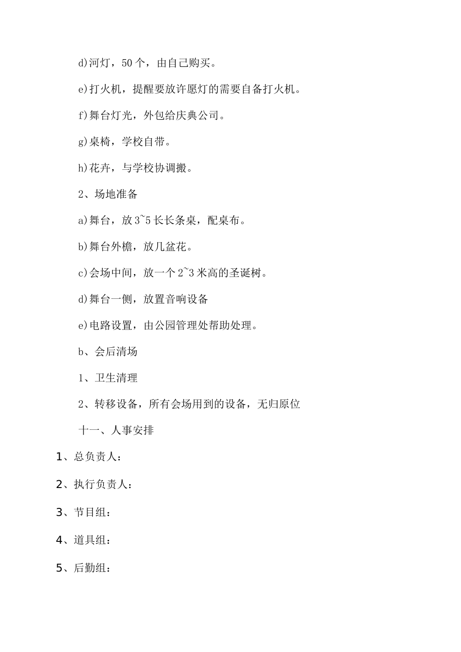 平安夜策划方案_第3页