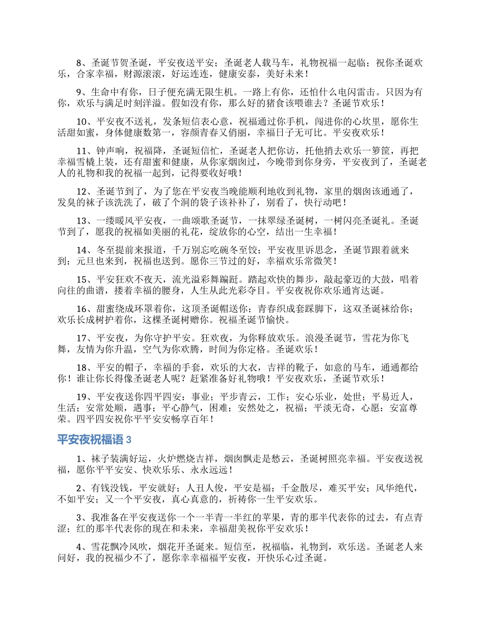 平安夜祝福语15篇_第3页