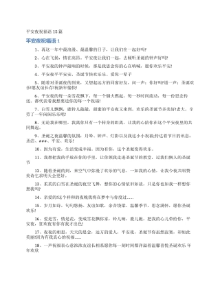 平安夜祝福语15篇