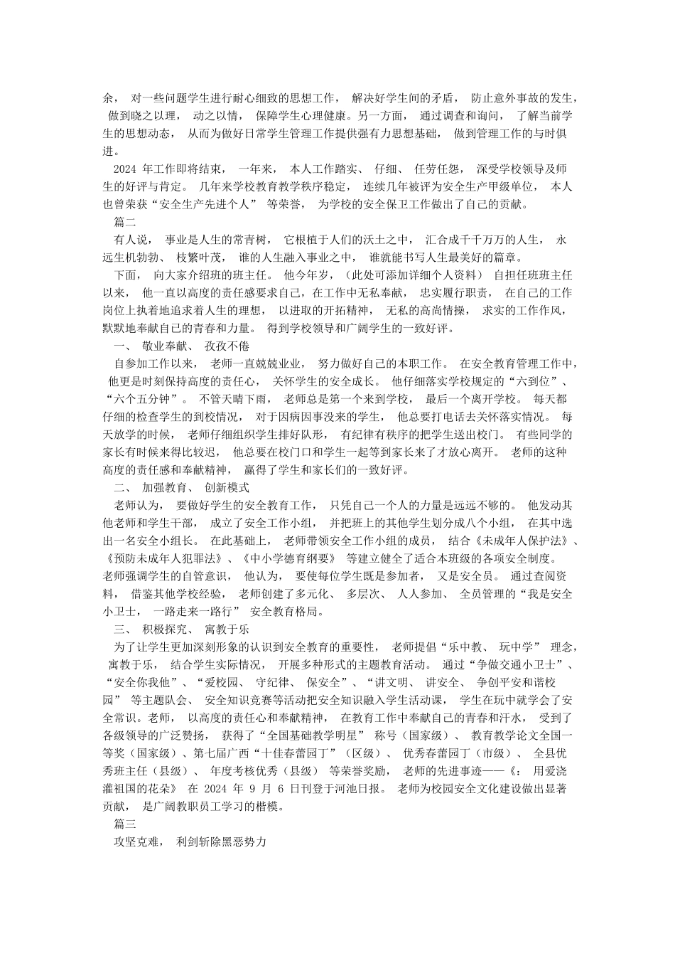 平安卫士先进事迹材料_第2页