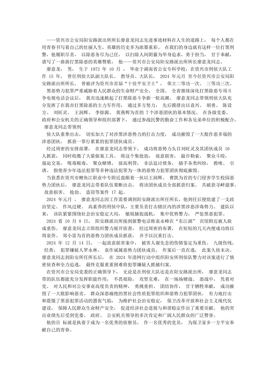 平安卫士先进事迹材料_第3页