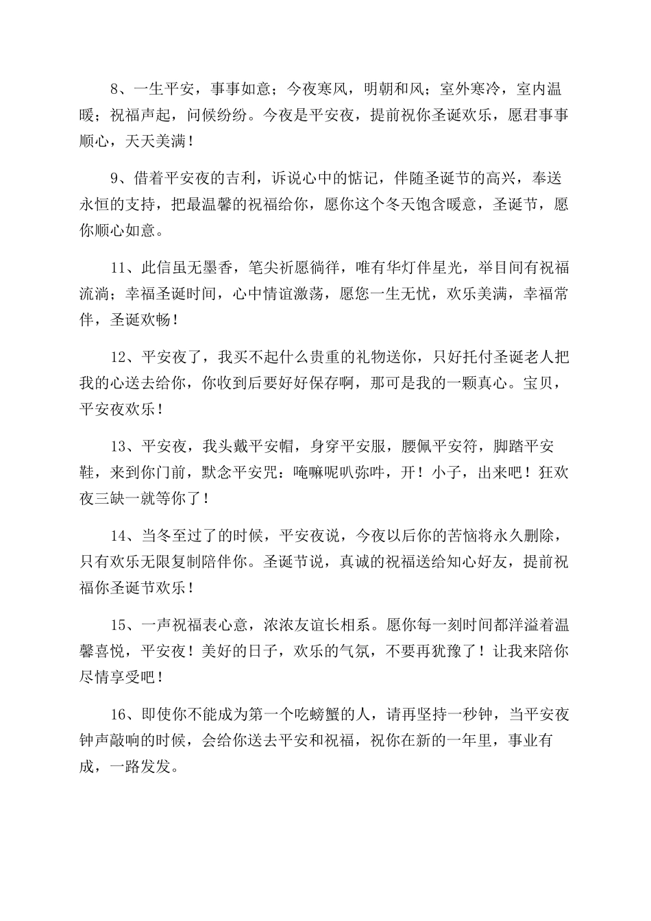 平安夜贺卡祝福语大全_第2页