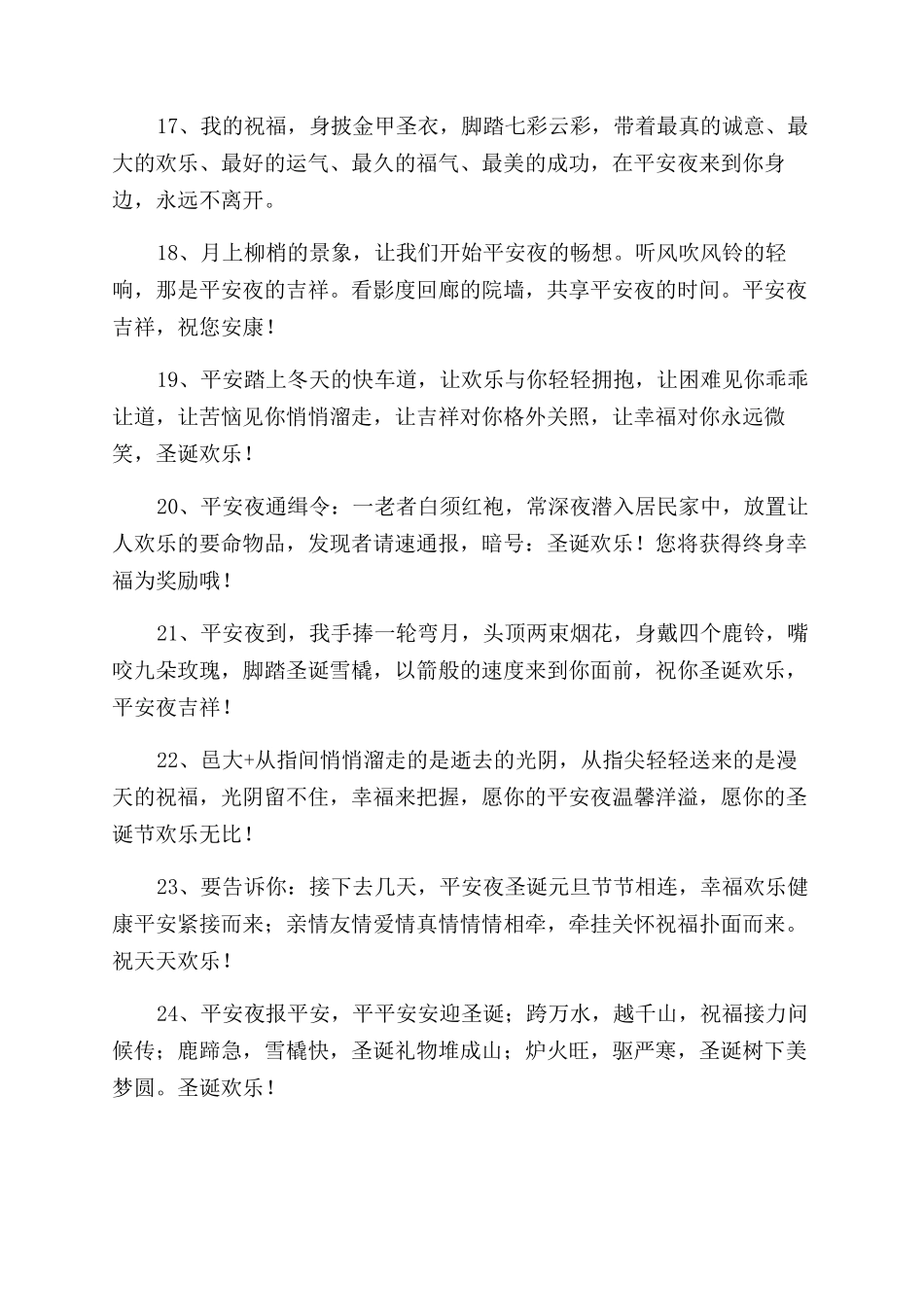 平安夜贺卡祝福语大全_第3页