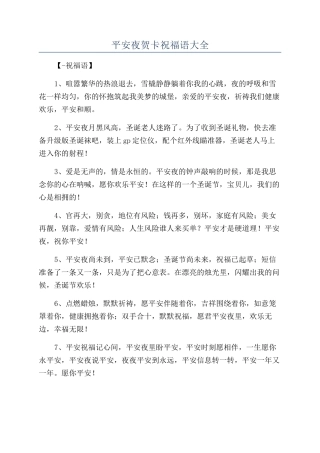 平安夜贺卡祝福语大全