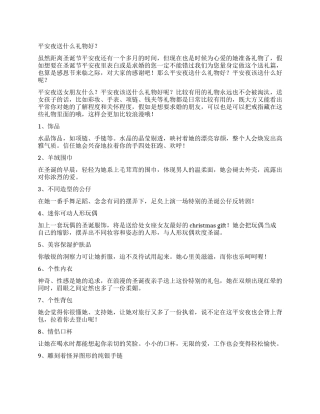 平安夜送什么礼物给女朋友好