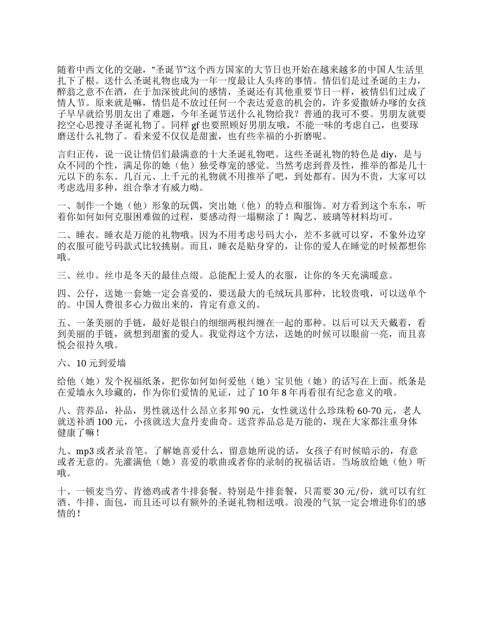 平安夜送什么礼物给男朋友好_第1页