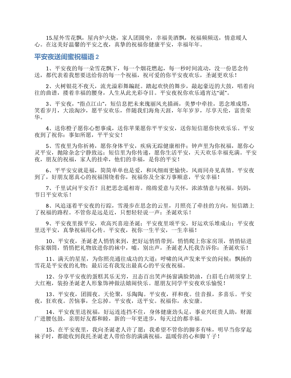 平安夜送闺蜜祝福语_第2页