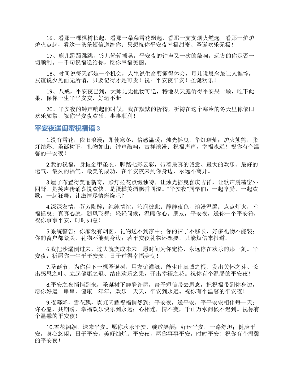 平安夜送闺蜜祝福语_第3页