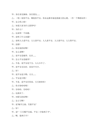 平安夜相声平安