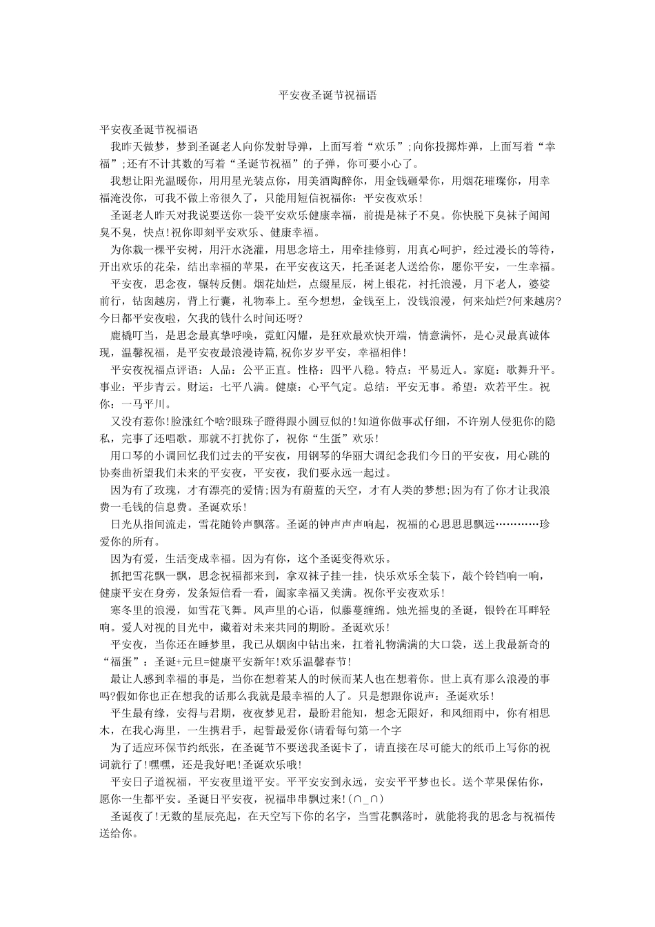 平安夜圣诞节祝福语_第1页