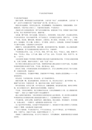 平安夜圣诞节祝福语