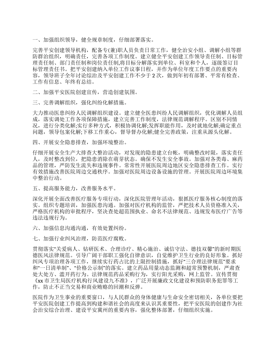 平安工作计划合集六篇_第1页