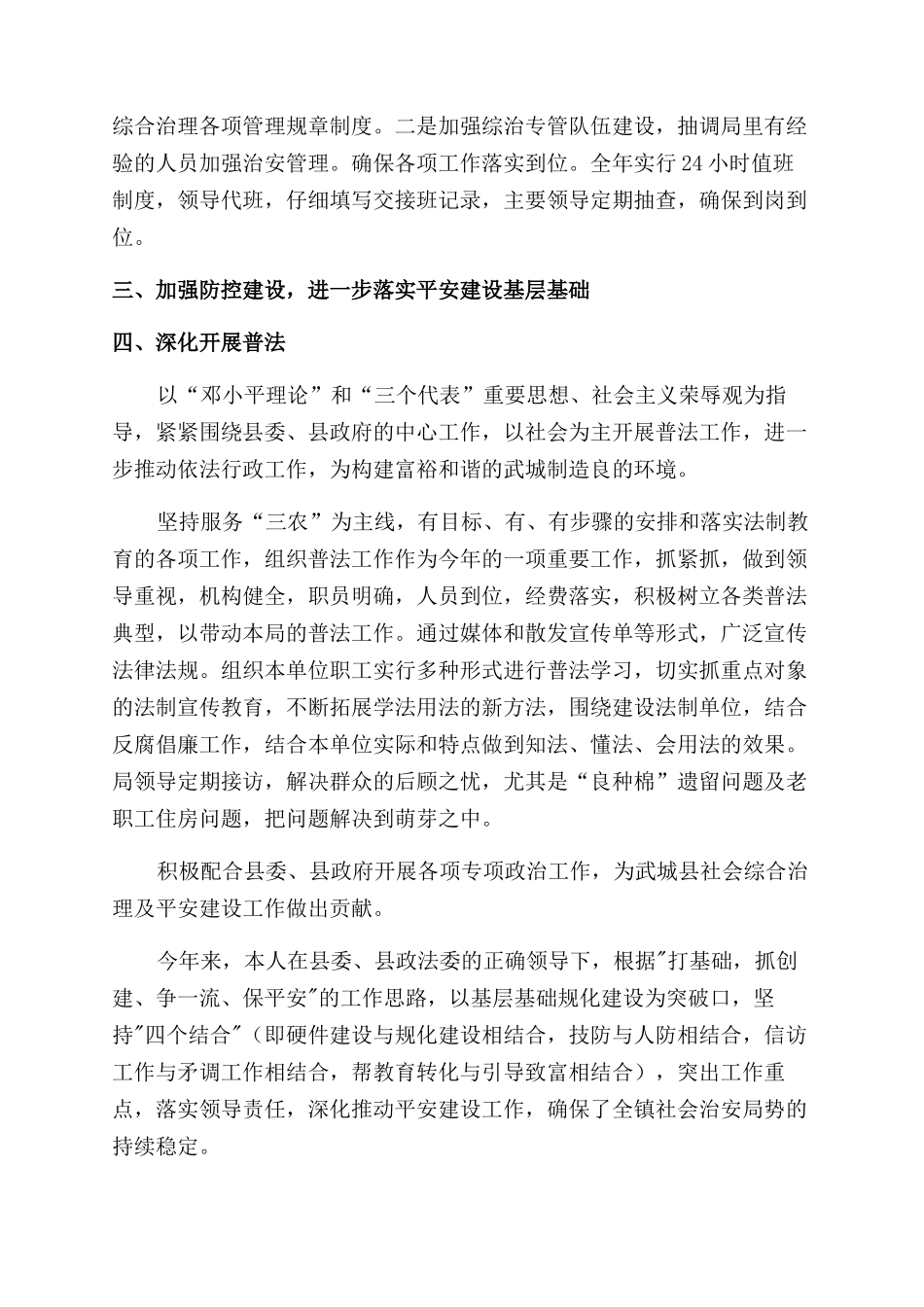 平安建设工作述职报告范文_第2页