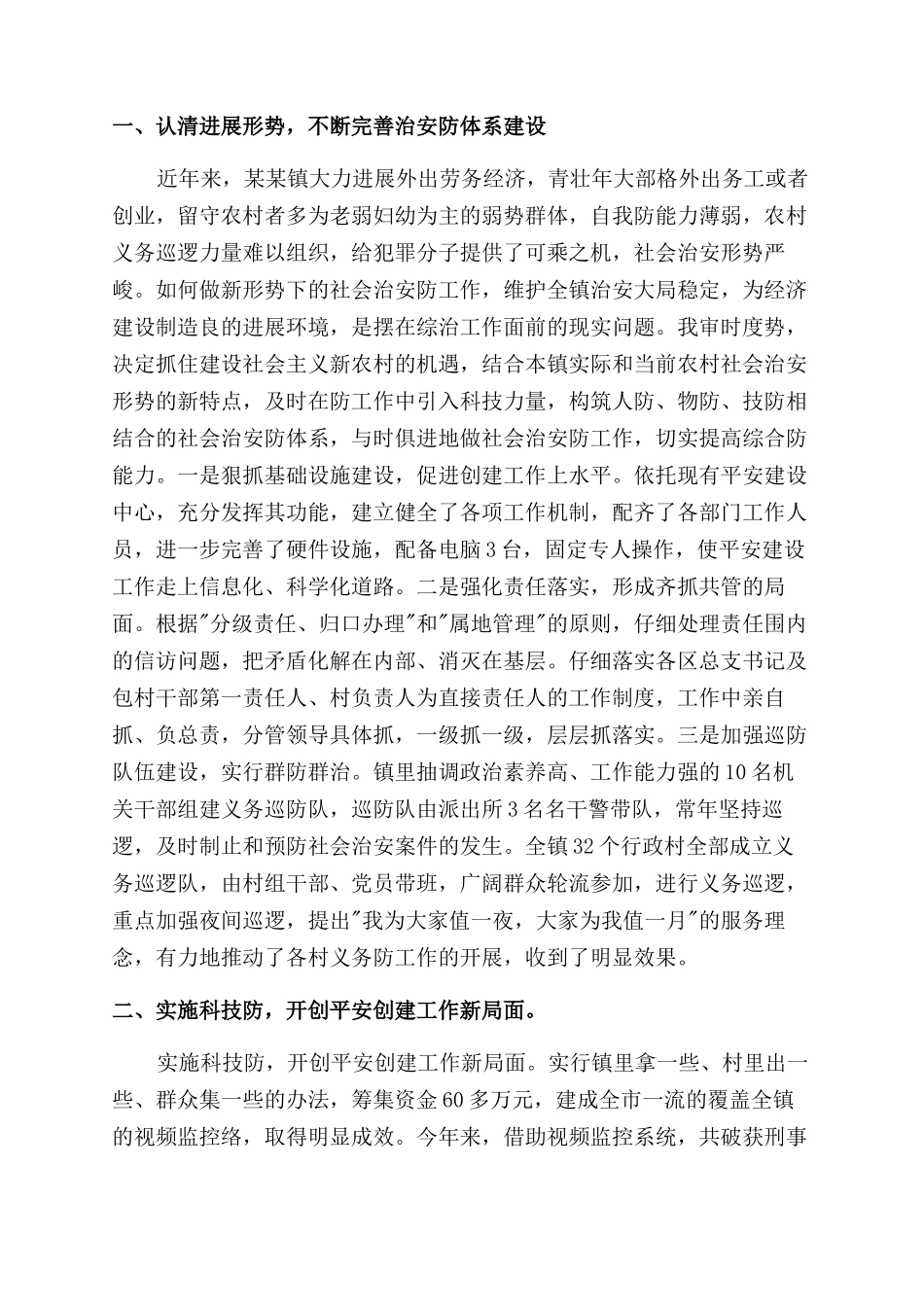 平安建设工作述职报告范文_第3页
