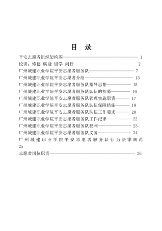 平安志愿者手册