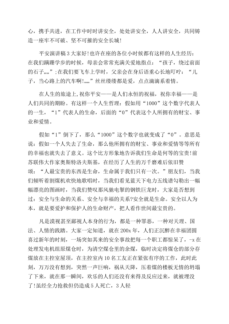 平安就是幸福演讲稿_第3页