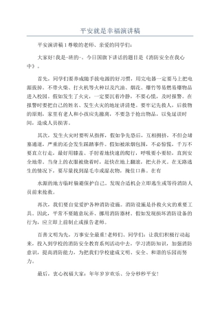 平安就是幸福演讲稿