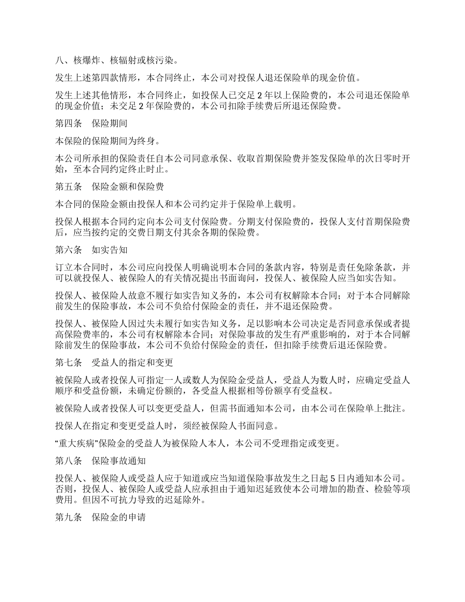 平安康泰终身保险条款_第2页