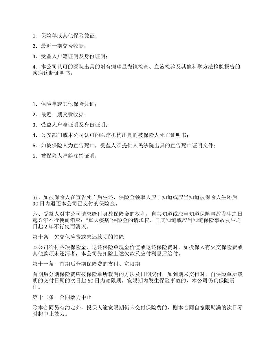 平安康泰终身保险条款_第3页