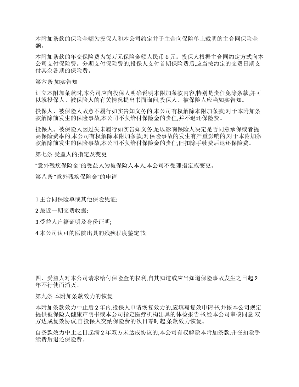 平安意外残疾附加条款_第2页