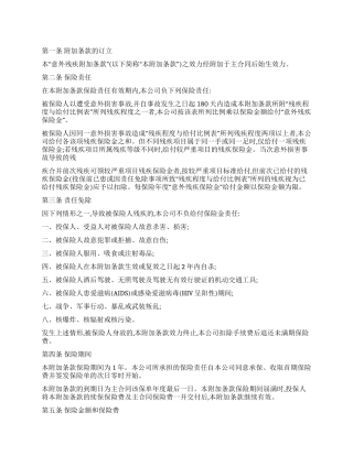 平安意外残疾附加条款