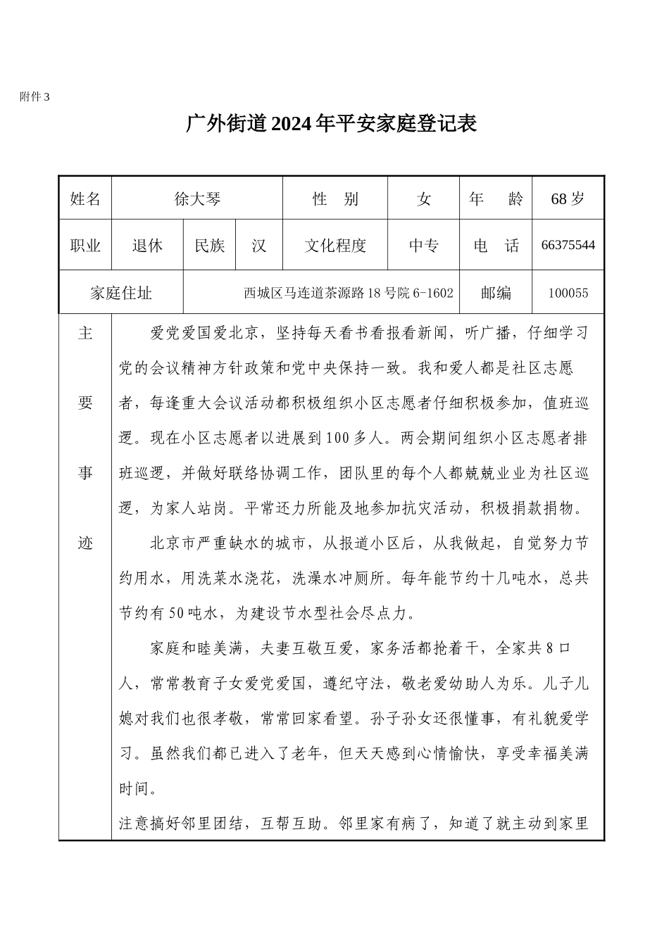 平安志愿者——平安家庭_第1页