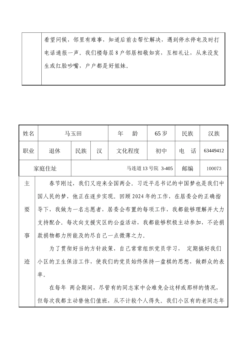 平安志愿者——平安家庭_第2页