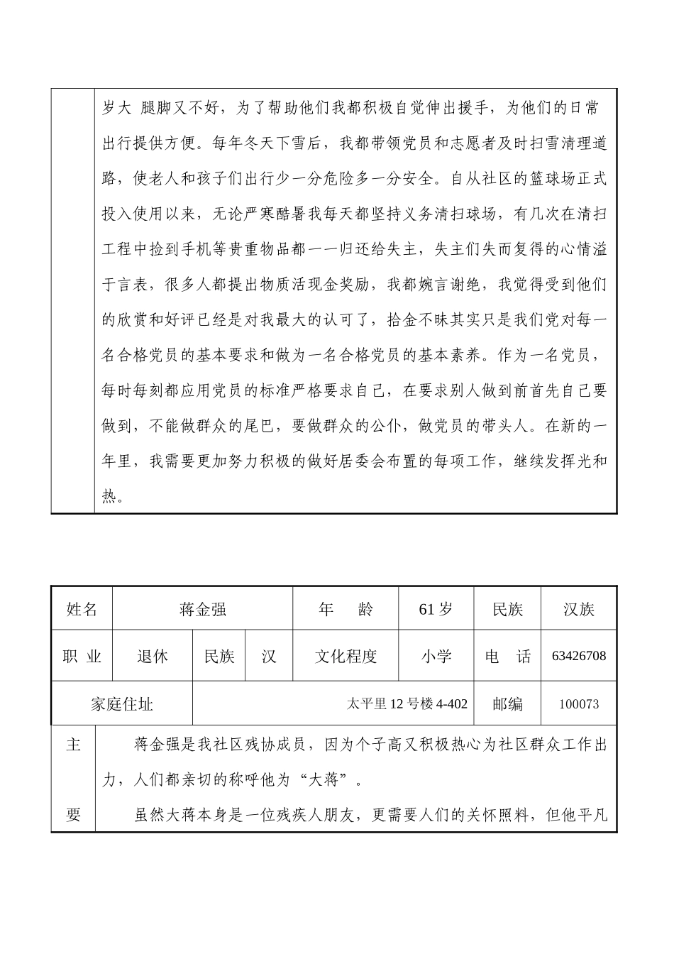 平安志愿者——平安家庭_第3页