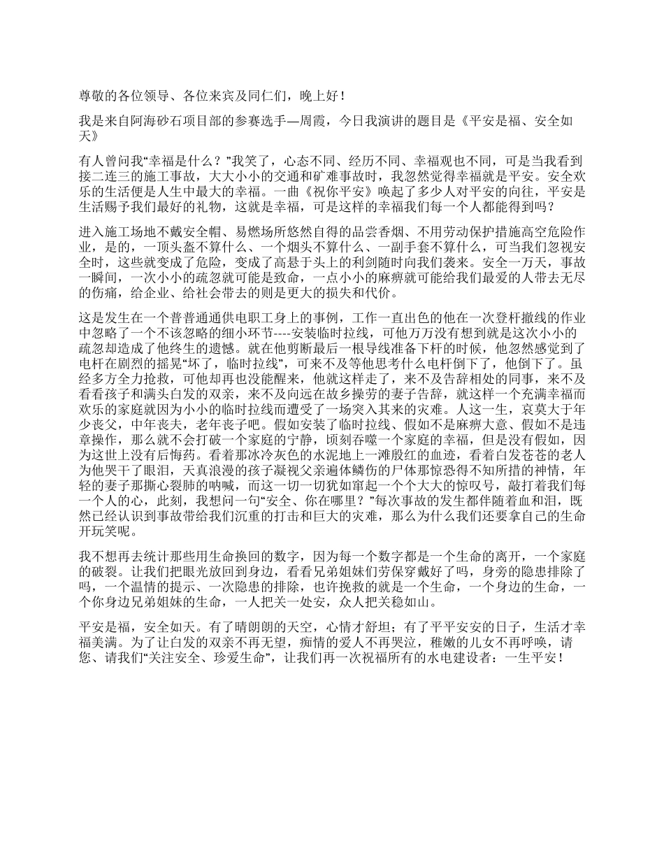 平安是福安全如天_第1页